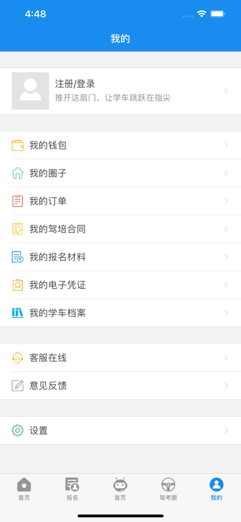 海淀驾校 - User profile screen of the Haidian Driving School app for managing driving lessons and documents.