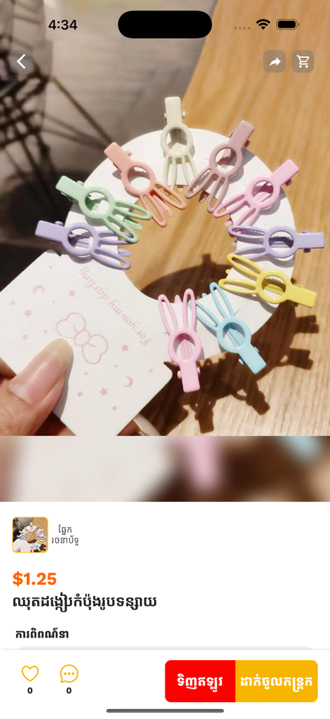 EZE1.1 - EZE1.1 app interface showing a product listing for colorful hair clips priced at 1.25 dollars.