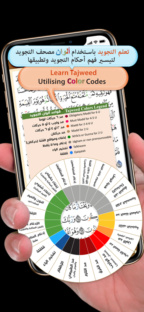 Quran University - Mobile app screen showing a color-coded legend and a rule wheel for learning Tajweed in the Quran.