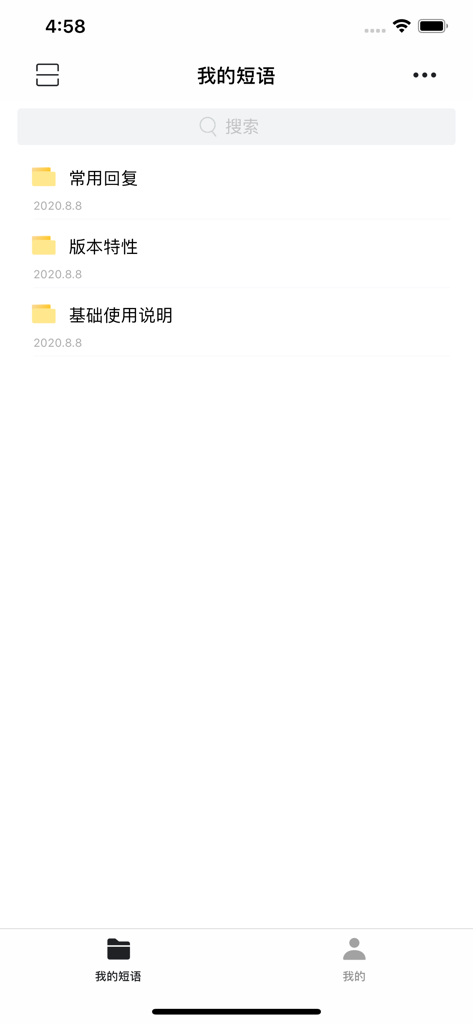 易歪歪 - Dashboard of Yi Wai Wai app showing folders for common replies and usage instructions