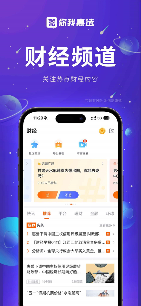 Niwo Jiaxuan mobile app interface showing the financial channel with news headlines and curated investment insights in Chinese