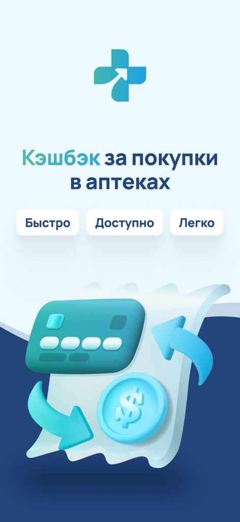 Кэшбэк за покупки в аптеках - Intro screen of a pharmacy cashback app with Russian text and medical graphics
