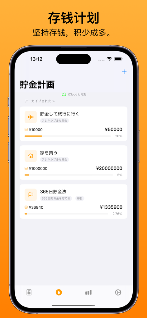 Pure账本-家庭共享记账本 - Interfaz de aplicación móvil minimalista que muestra objetivos de ahorro personalizados y barras de progreso