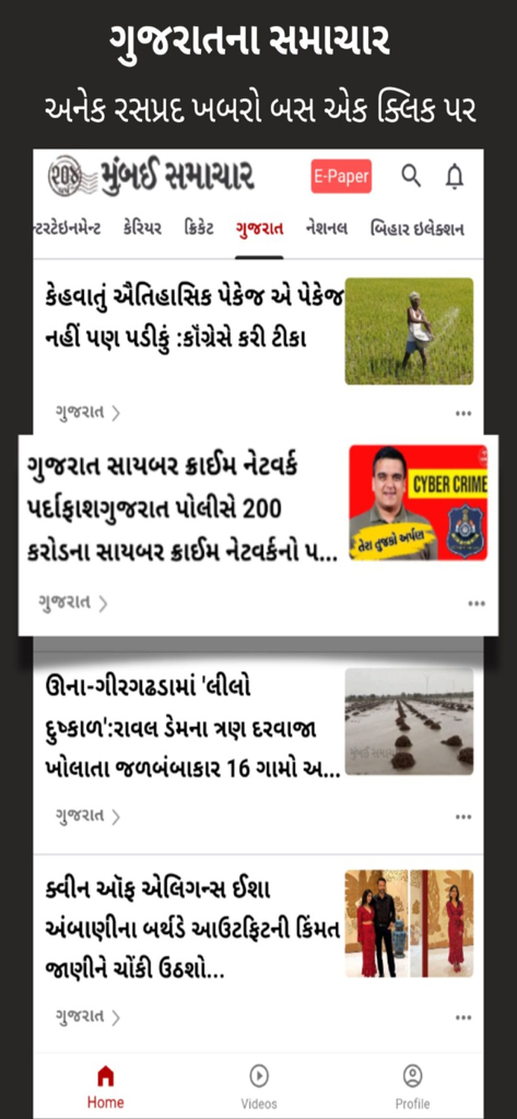 Mumbai Samachar - 뭄바이 사마차르 앱의 뉴스 피드, 구자라트어 헤드라인 표시 스크린샷