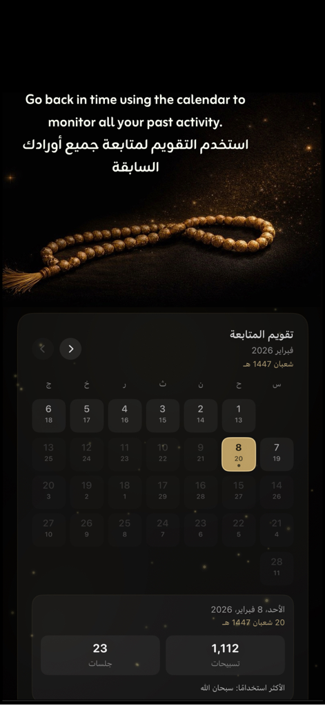 Tasbeeh Streak - Tasbeeh Streak app calendar view showing activity history with Gregorian and Hijri dates