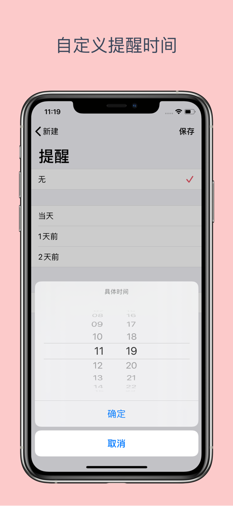 Days备忘日-纪念重要的日子 - Custom reminder time settings screen in the Days Memo app featuring a minimalist design and time picker.