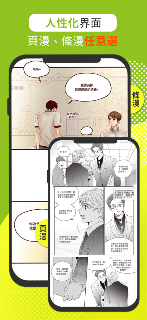 Renta！亂搭－正版漫畫小說天天更新 - Interfaccia dell'app Renta che mostra opzioni per i formati di lettura manga con scorrimento verticale e a pagina.