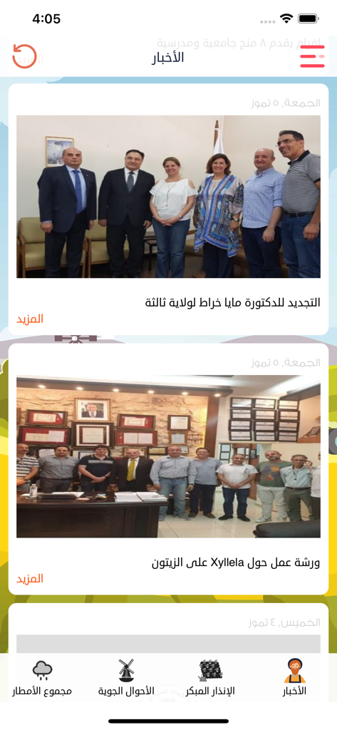 LARI-LEB - LARI-LEB mobile app interface displaying a news feed with agricultural research updates and workshop photos