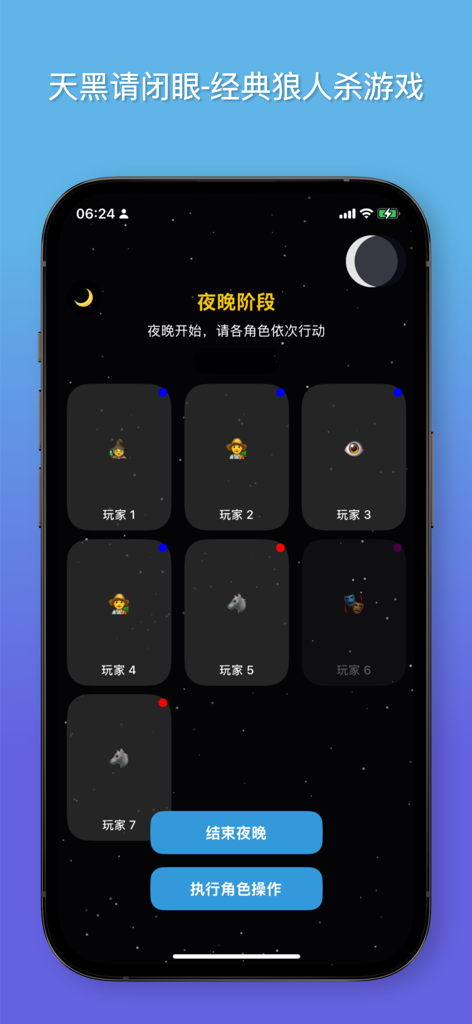 天黑请闭眼 - 狼人杀游戏助手 - The night phase screen of the Werewolf Game Assistant app showing various player roles and status icons.
