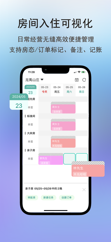 Qianqian Landlord Assistant app showing a visual room booking calendar and management tools for property owners.