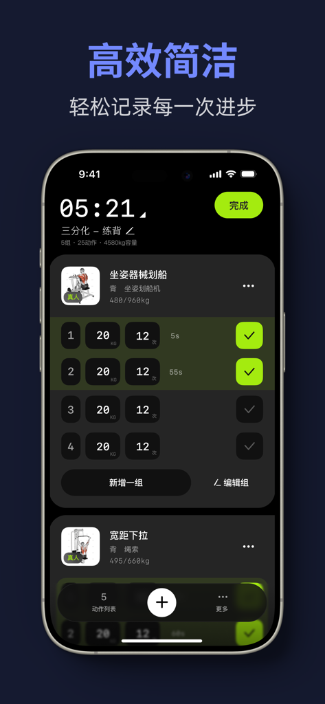 Lianjiu app interface for recording gym sets and back exercises on an iPhone