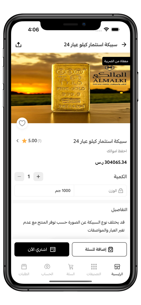 الركن الثمين للذهب والمجوهرات - A mobile app interface showing a 1kg 24K gold investment bar with price and quantity options.