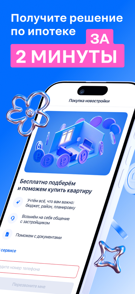 Interfaz de la aplicación móvil de Cian en ruso mostrando servicios de solicitud de hipoteca y selección de apartamentos.