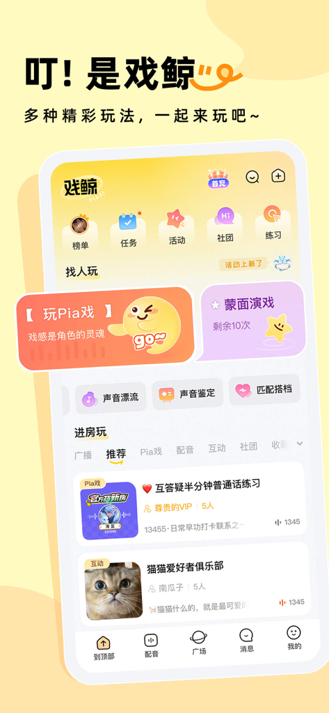 A screenshot of the Xijing app interface showing voice acting categories, social clubs, and active voice chat rooms for roleplay.
