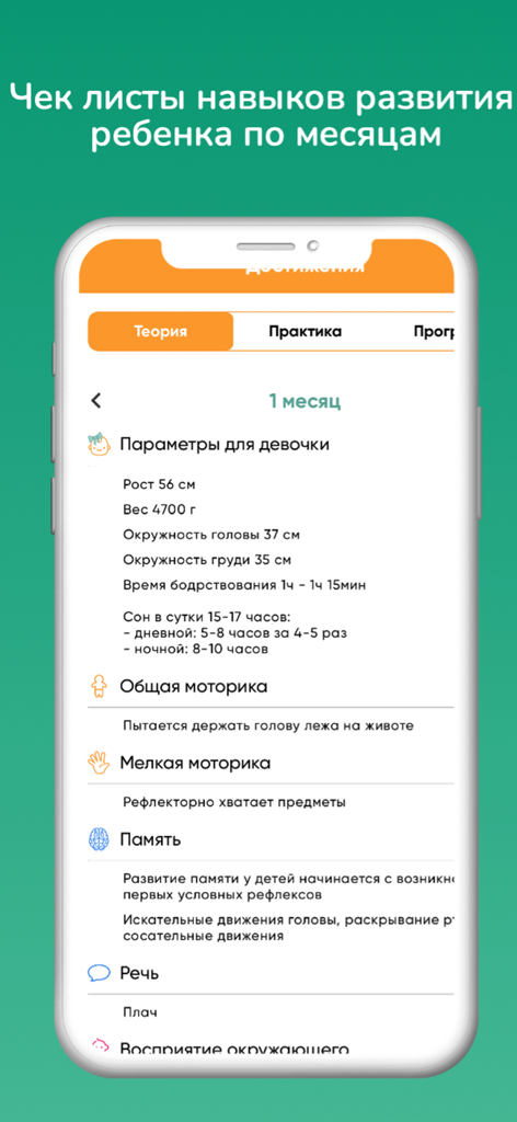 Mobile app screenshot showing a monthly developmental checklist for a one month old baby in Russian