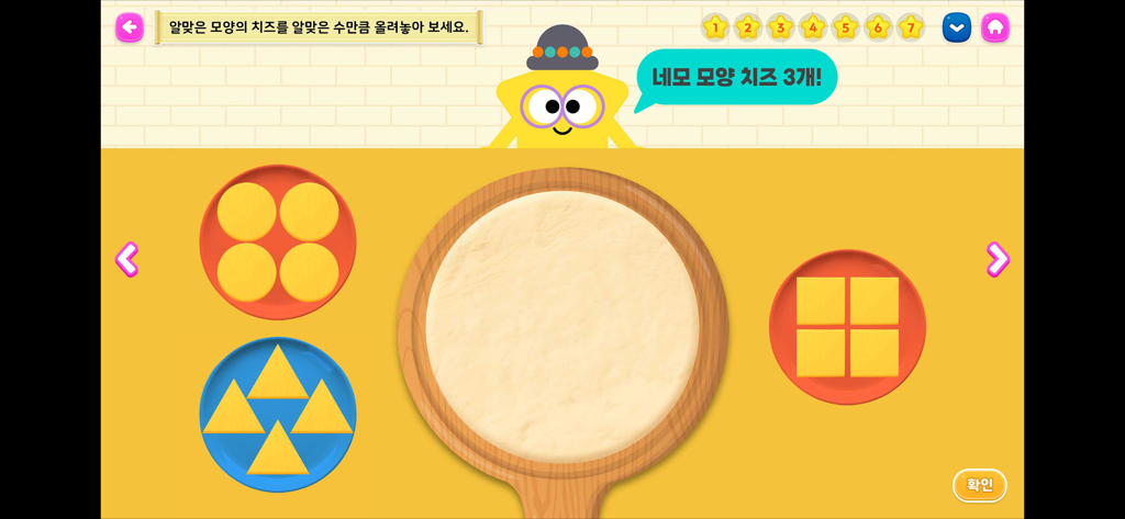 젤리아이 HOME – 젤리아이 가정 연계 서비스 - Juego educativo de pizza para niños que aprenden formas y a contar en coreano