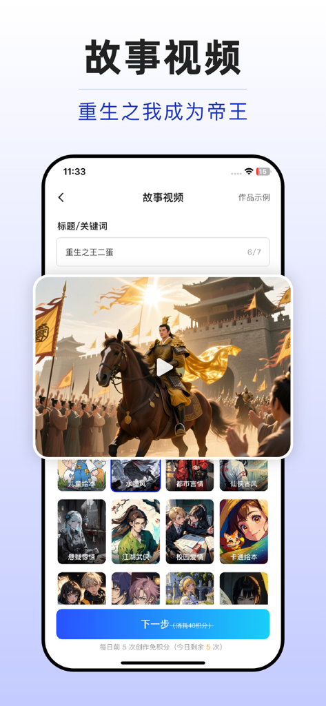 Interfaz de la aplicación móvil DeepSpace-AI mostrando la función de creación de videos de historias con varias opciones de estilo artístico.