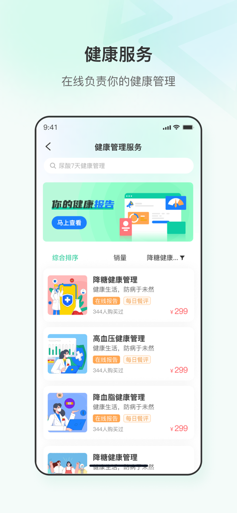 粒健康-身边的健康管理师 - Mobile screen of Li Jiankang app displaying health management service plans for chronic conditions like blood sugar and blood pressure.