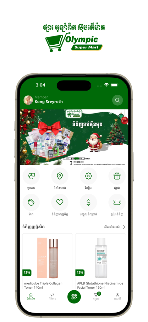 Olympic Super Mart : Shopping - Olympic Super Mart app home screen displaying product categories and featured skincare items for sale