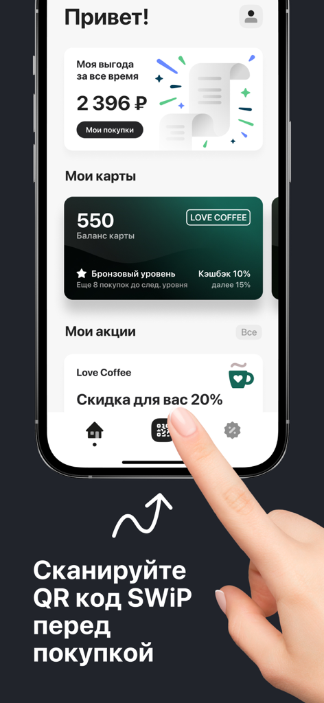 The SWiP app interface displaying digital loyalty cards and a hand tapping the QR scan icon