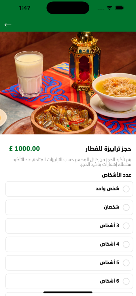 أم حسن - سوهاج - Om Hassan Sohag app interface for booking a Ramadan Iftar table
