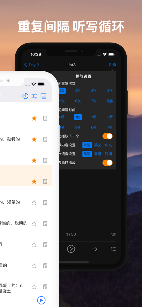 List背单词 - List Vocab app interface showing dictation mode and spaced repetition playback settings on a smartphone