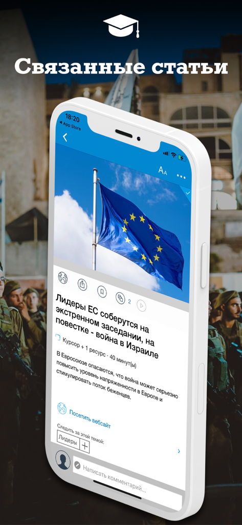 イスラエルとヨーロッパの指導者に関するロシア語のニュース記事を表示するモバイル ニュース アプリのインターフェース