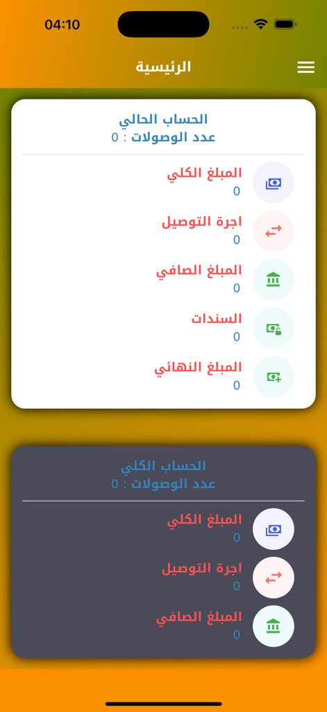 الريادة للتوصيل - Account summary screen of the Al-Riyada Delivery app displaying financial details in Arabic