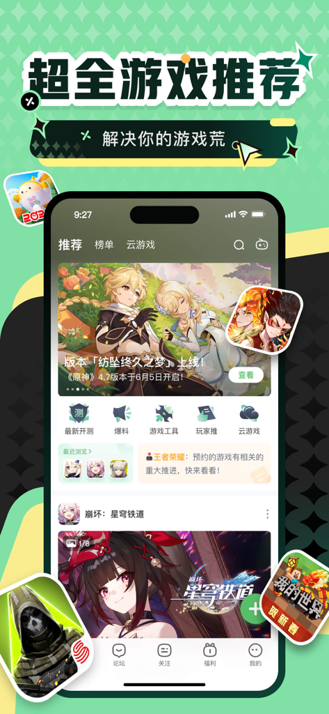 Mobile app screen of 4399 Game Box showing curated game recommendations and cloud gaming features