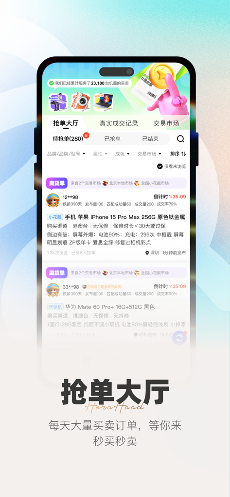 侠客汇 - Xiakehui app interface showing the B2B second hand electronics order hall with listings for used smartphones