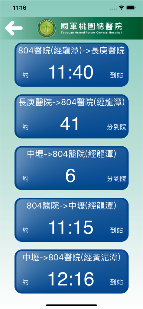 國軍桃園總醫院 - Shuttle bus schedule and arrival times in the Taoyuan Armed Forces General Hospital app