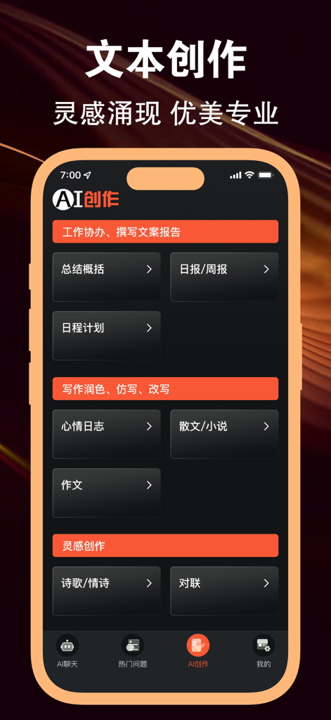 盘古AI助手 - 遥遥领先国产大模型 - Mobile app interface of Pangu AI Assistant showing AI-powered text creation tools for professional reports and creative writing