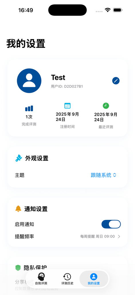 多维人格测评Pro - Settings screen of the Multi-dimensional Personality Assessment Pro app showing a user profile card, notification toggles, and appearance settings in Chinese.