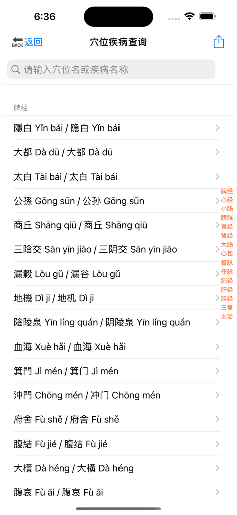 Search interface of the Meridian Acupoints Flow app showing a list of spleen meridian points with Pinyin.