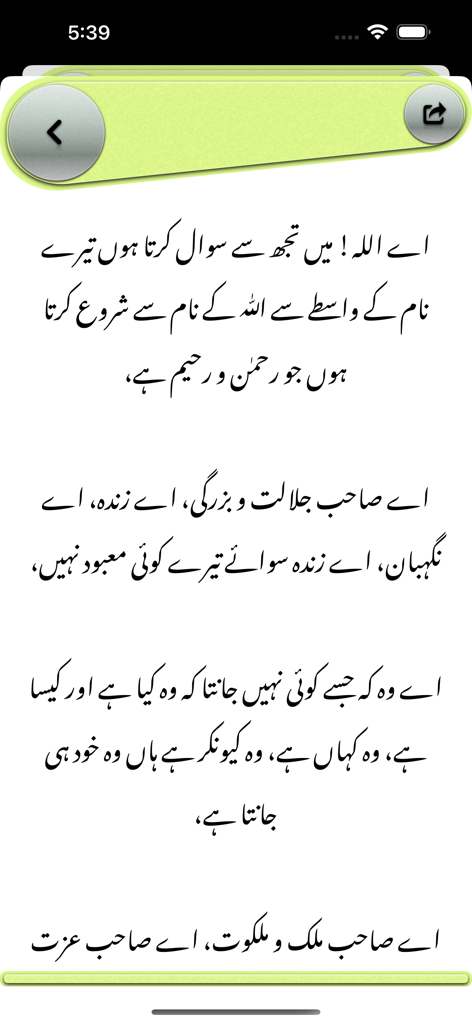 Screenshot of the Urdu translation for the Mashlool supplication prayer.