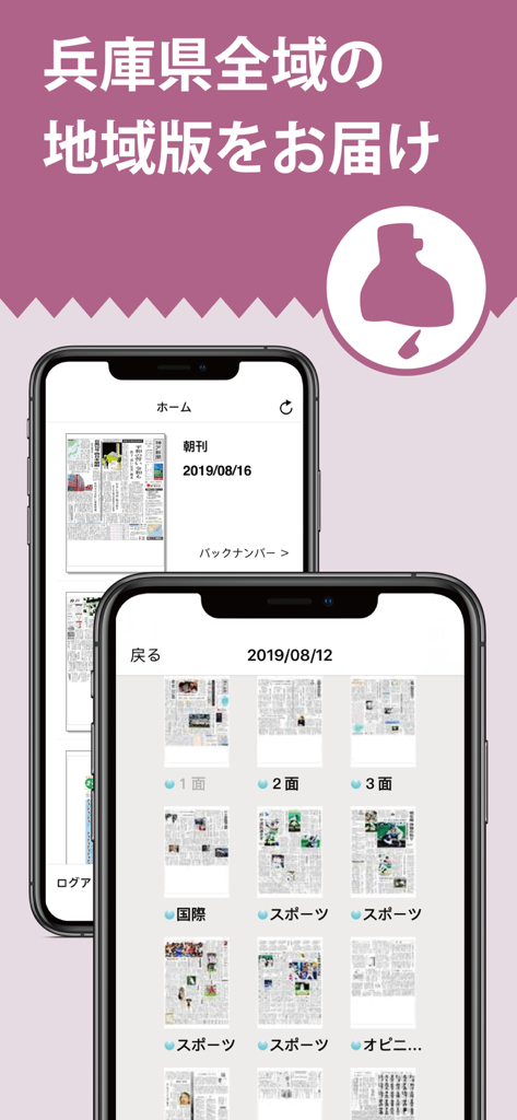 Interface de jornal digital do aplicativo Kobe Shimbun Page Viewer mostrando várias edições regionais em smartphones.
