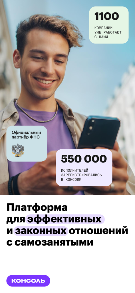 Консоль - フリーランスの税金と契約管理のためにKonsolアプリを使用している男性