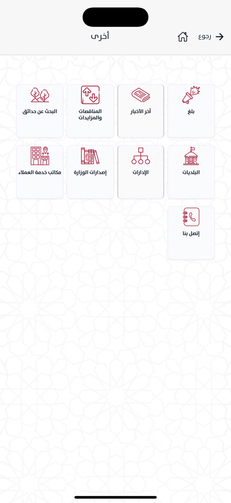 Oun mobile app screen displaying a grid of municipal service icons in Arabic for residents in Qatar.