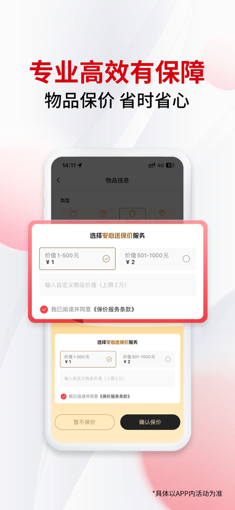 SF Same-City Express app interface showing delivery item valuation and insurance options