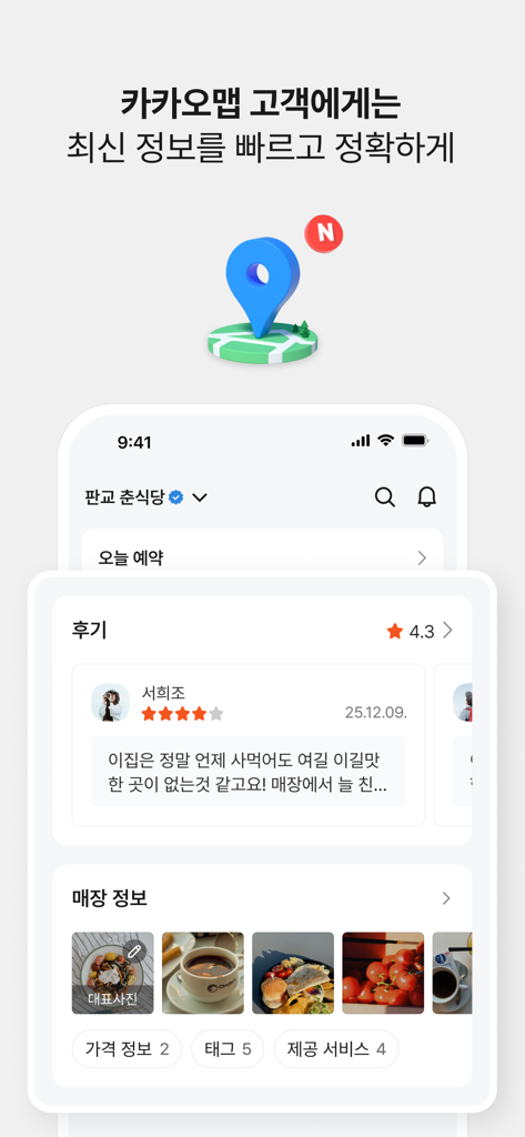 카카오비즈니스 파트너센터 - Interface of Kakao Business Partner Center showing store information management and customer reviews for a local business