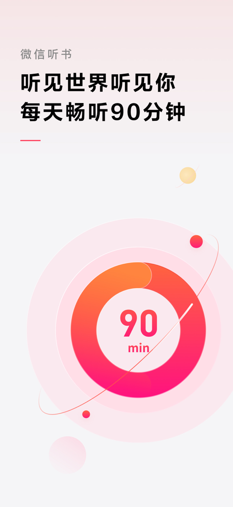 Schermata dell'app WeChat Audiobooks che promuove 90 minuti di contenuti audio gratuiti giornalieri