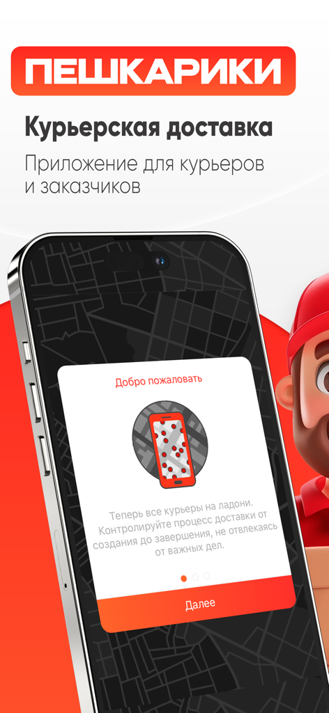 Schermata di benvenuto dell'app di consegna corriere Peshkariki per clienti e corrieri