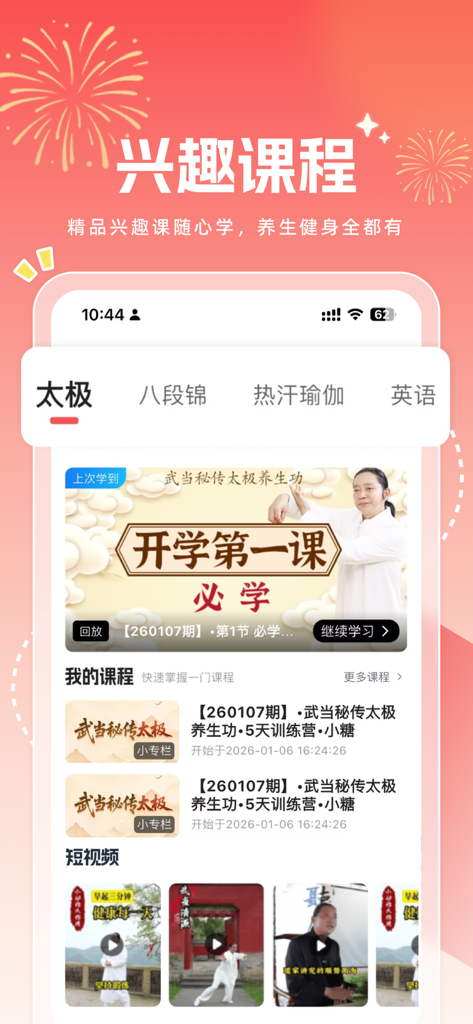 Interface of the Xiaotang Lexue app showcasing Tai Chi and wellness courses for seniors