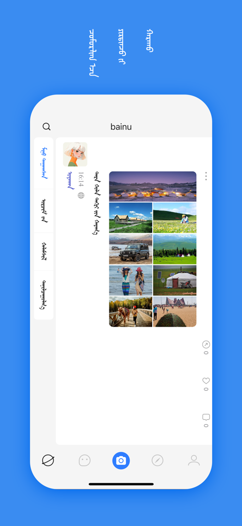Bainu - Interfaz de la aplicación Bainu que muestra el guion mongol tradicional vertical y un feed de redes sociales con fotos