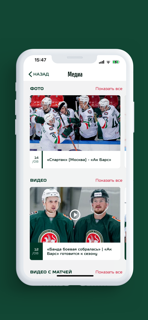Ak Bars Kazan hockey app media section featuring team photos and player videos