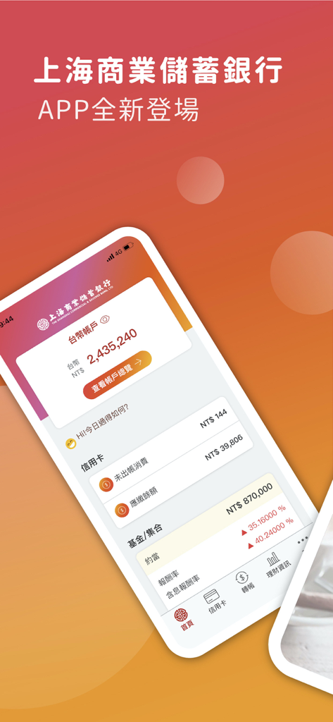 上海商業儲蓄銀行『掌上銀』 - Pantalla de inicio de la aplicación Palm Banking de Shanghai Commercial and Savings Bank que muestra saldos de cuentas y fondos de inversión en chino tradicional