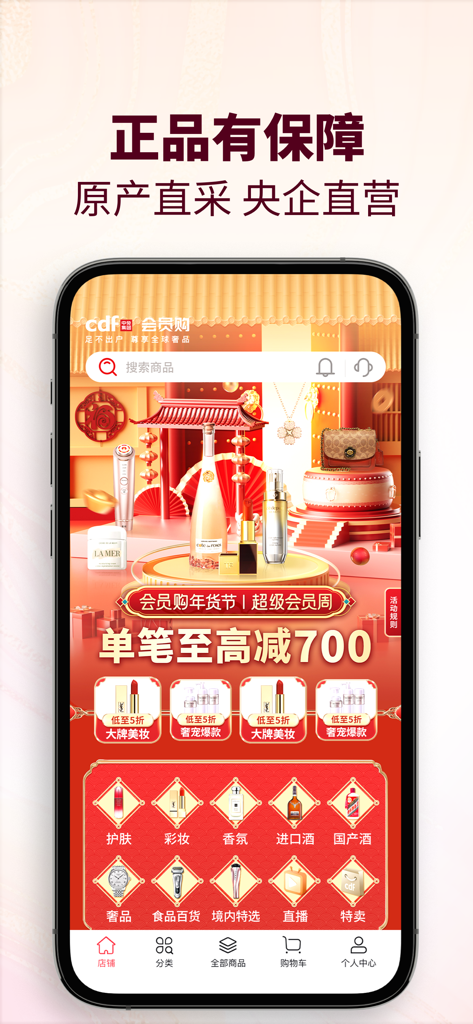 Home screen of the cdf Member Purchase app featuring luxury beauty products and global liquors with promotional discounts.