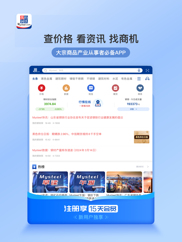 Mysteel HD iPad app dashboard for bulk commodity price tracking and industrial market analysis