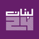 Lebanon 24 - لبنان 24