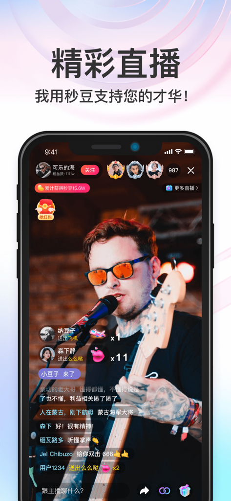 MiaoYin app interface showing a live music performance with viewer comments and virtual rewards
